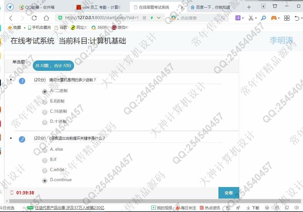计算机源码设计实例-1218Python基于Django在线考试系统设计截图