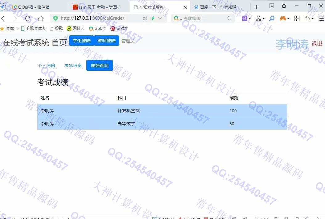 计算机源码设计实例-1218Python基于Django在线考试系统设计截图
