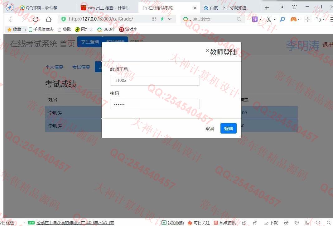 计算机源码设计实例-1218Python基于Django在线考试系统设计截图