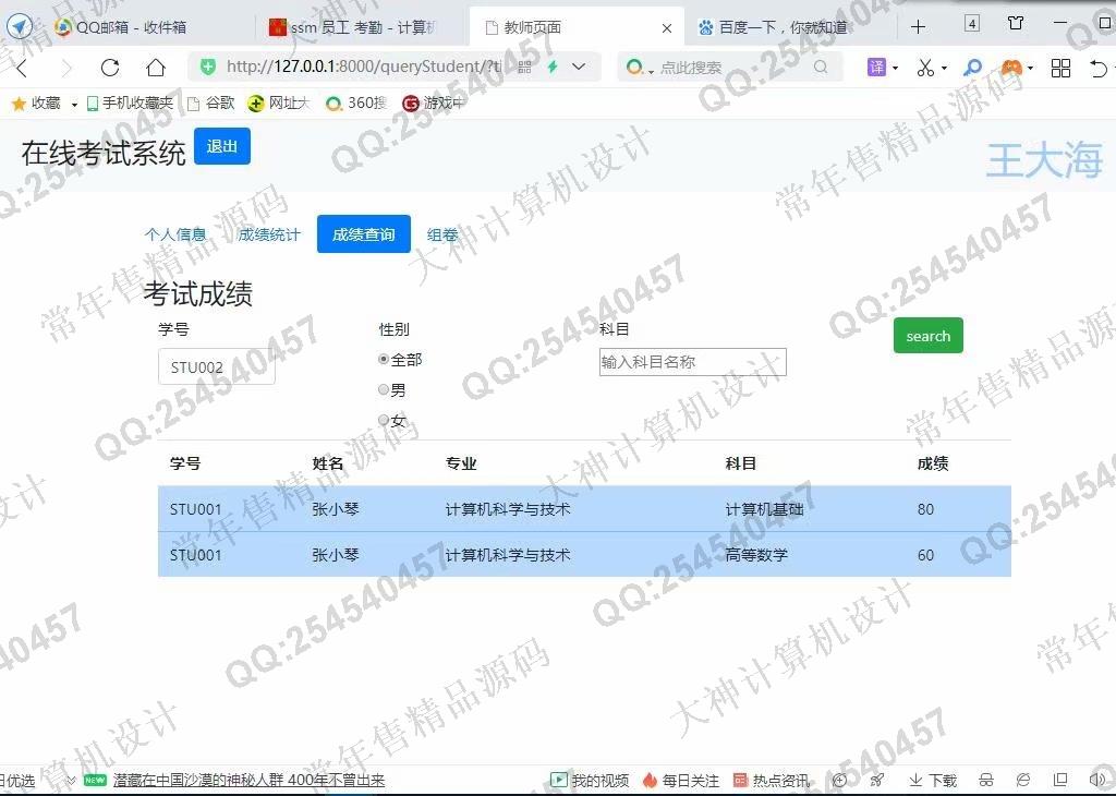 计算机源码设计实例-1218Python基于Django在线考试系统设计截图