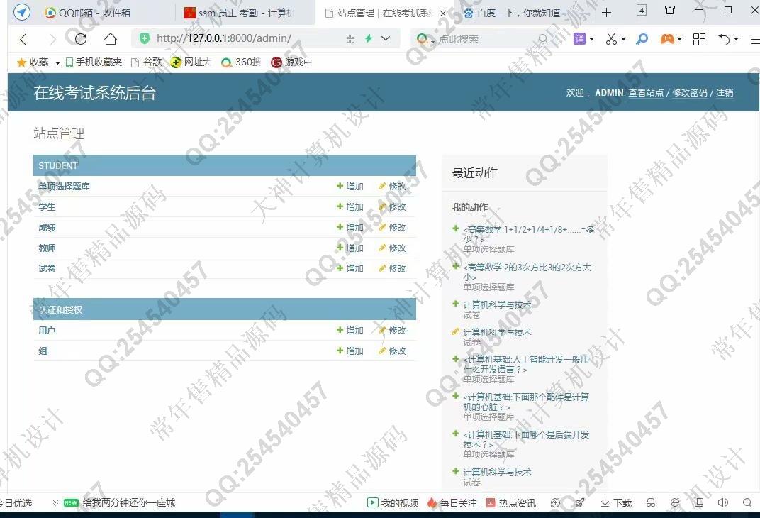 计算机源码设计实例-1218Python基于Django在线考试系统设计截图