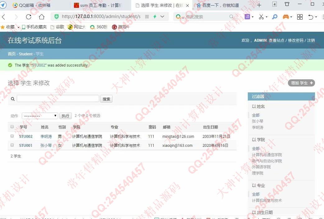 计算机源码设计实例-1218Python基于Django在线考试系统设计截图