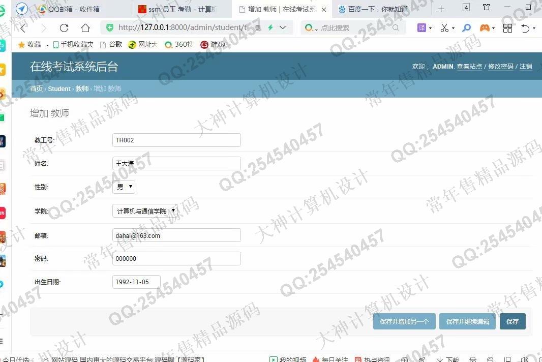 计算机源码设计实例-1218Python基于Django在线考试系统设计截图