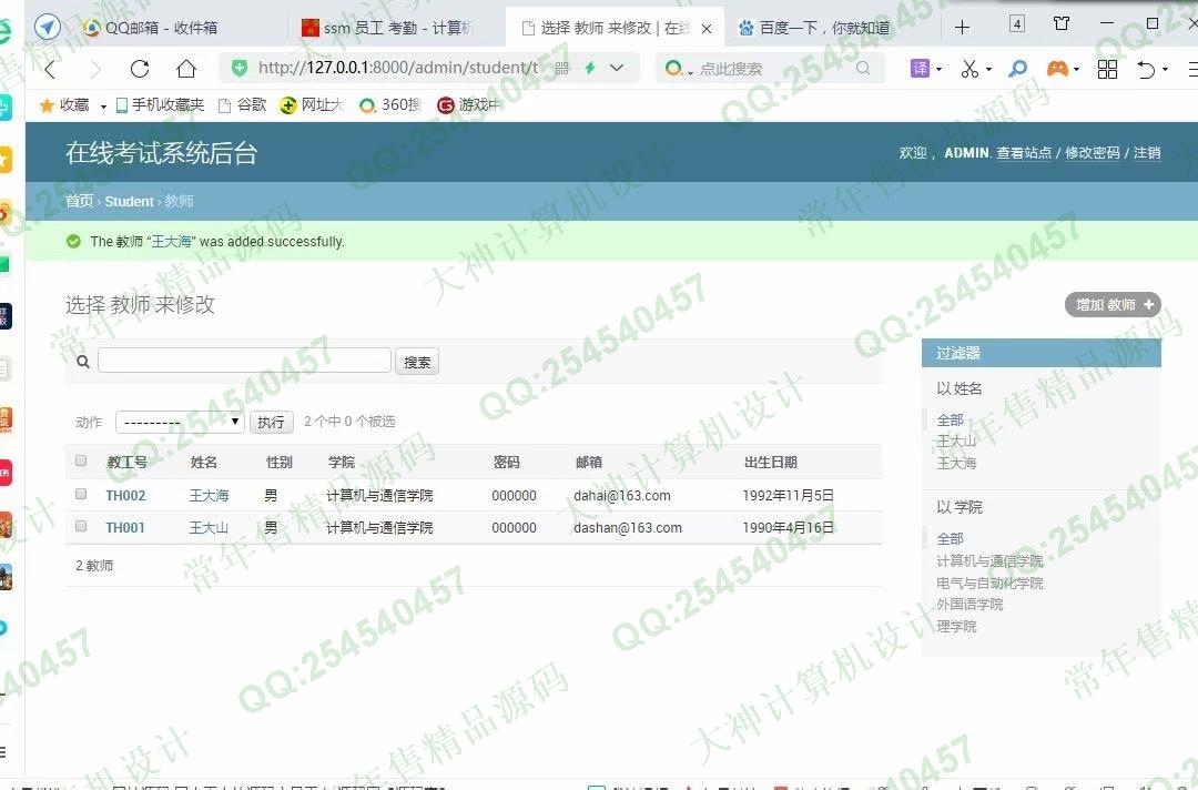 计算机源码设计实例-1218Python基于Django在线考试系统设计截图