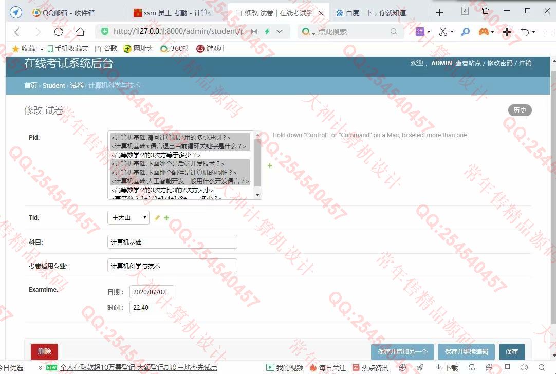 计算机源码设计实例-1218Python基于Django在线考试系统设计截图