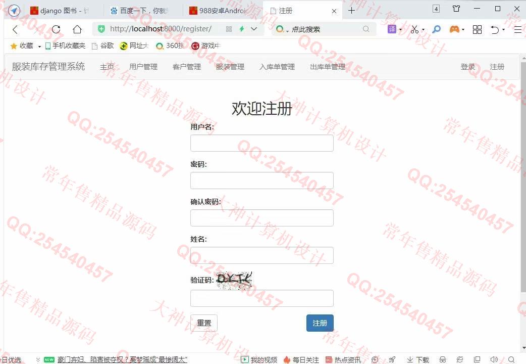 计算机源码设计实例-1219Python基于Django服装仓库进销存库存管理系统截图