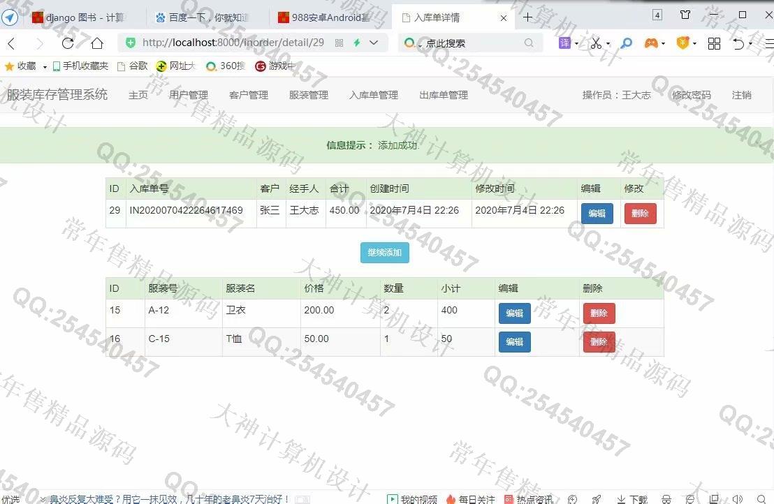 计算机源码设计实例-1219Python基于Django服装仓库进销存库存管理系统截图