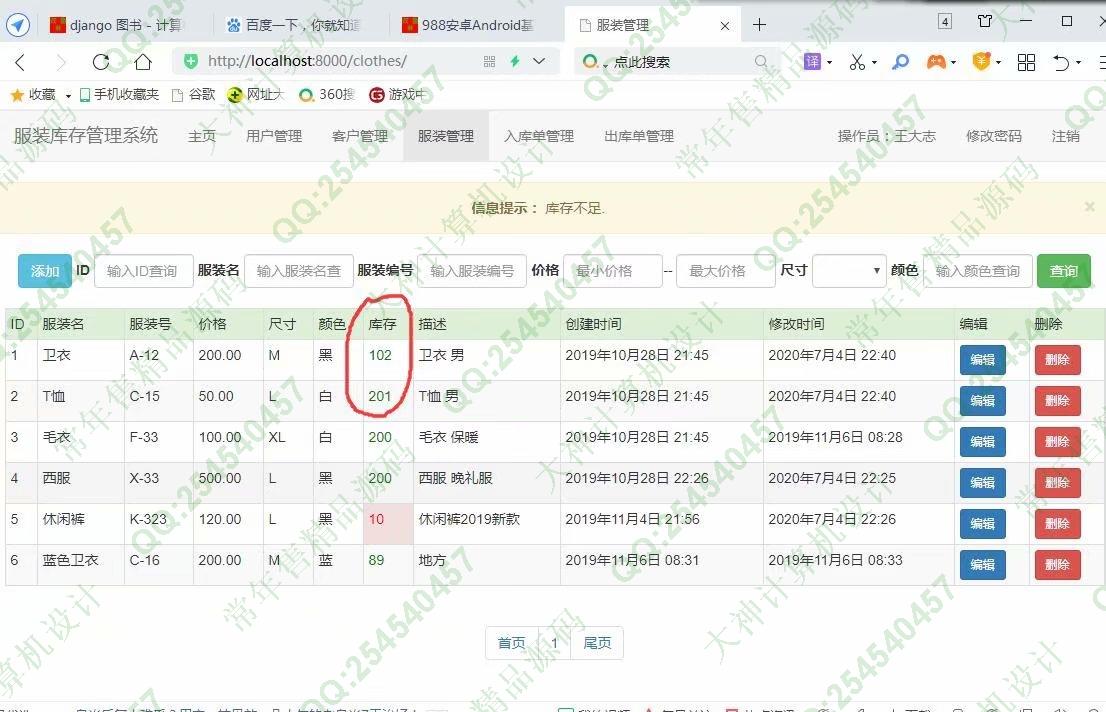 计算机源码设计实例-1219Python基于Django服装仓库进销存库存管理系统截图