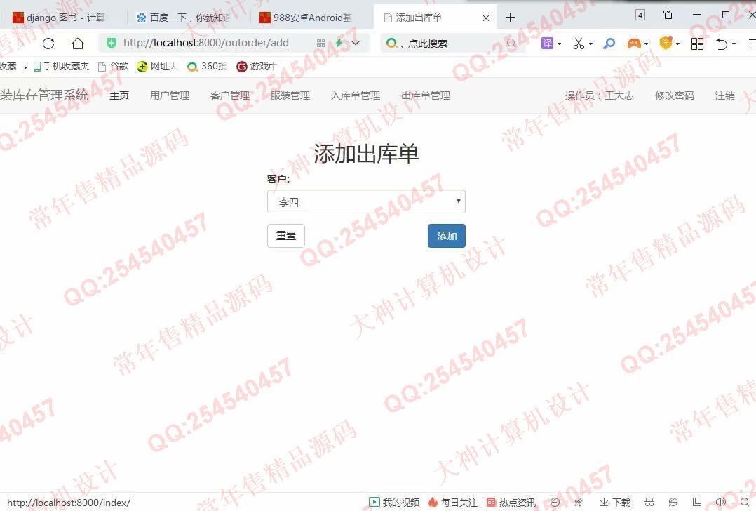 计算机源码设计实例-1219Python基于Django服装仓库进销存库存管理系统截图