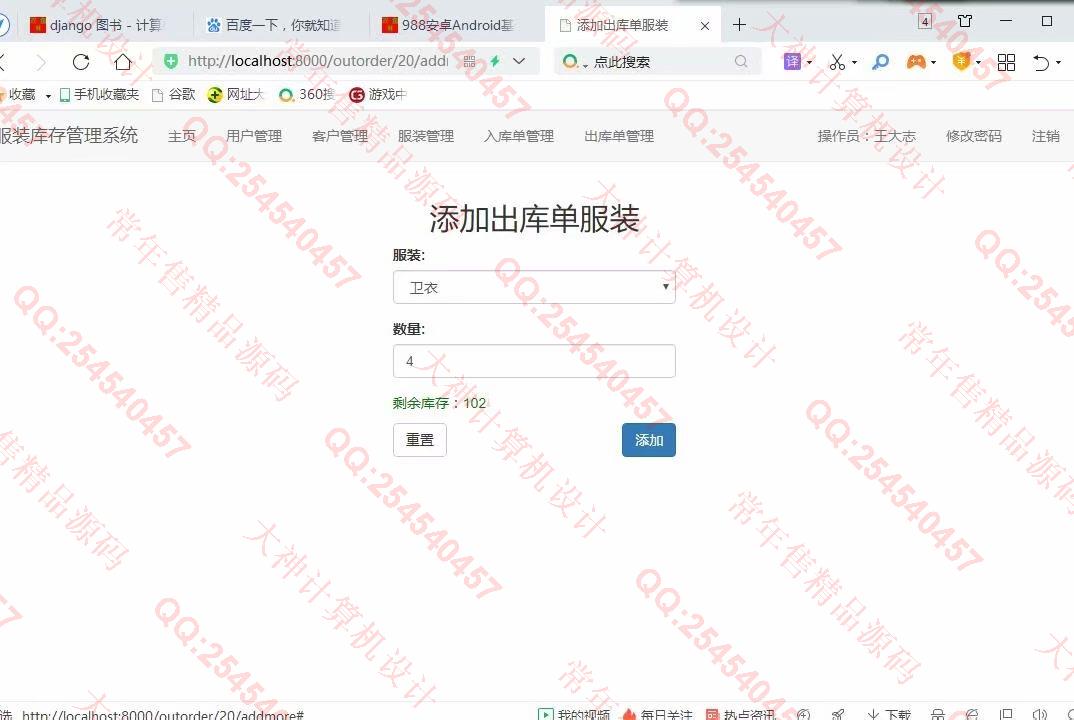 计算机源码设计实例-1219Python基于Django服装仓库进销存库存管理系统截图