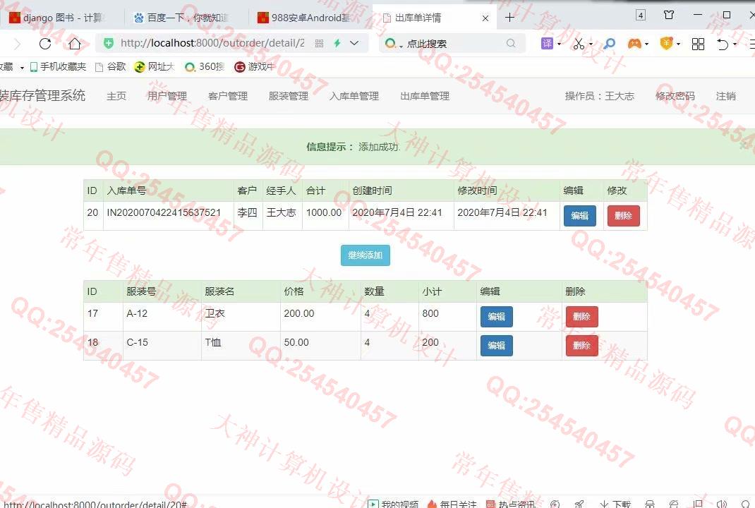 计算机源码设计实例-1219Python基于Django服装仓库进销存库存管理系统截图