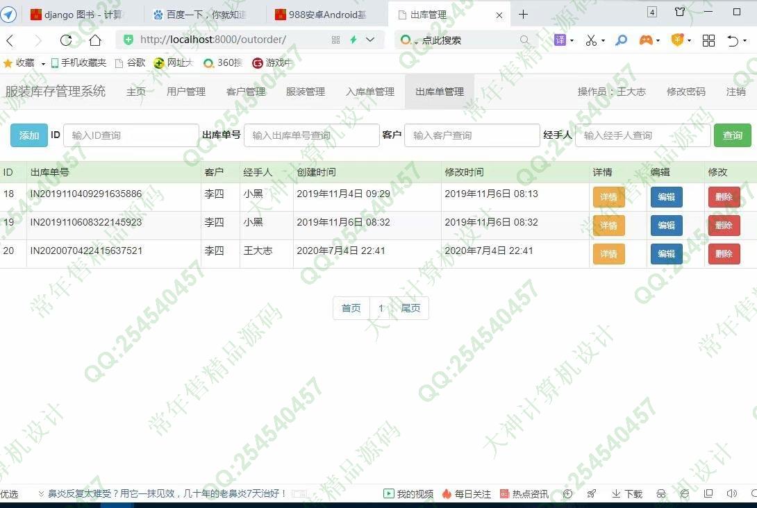 计算机源码设计实例-1219Python基于Django服装仓库进销存库存管理系统截图