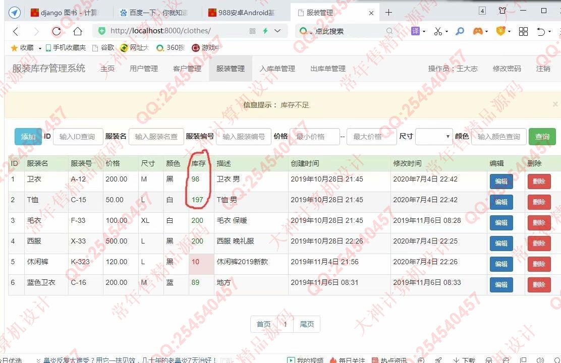 计算机源码设计实例-1219Python基于Django服装仓库进销存库存管理系统截图