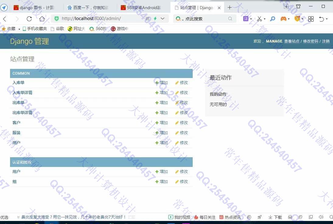 计算机源码设计实例-1219Python基于Django服装仓库进销存库存管理系统截图