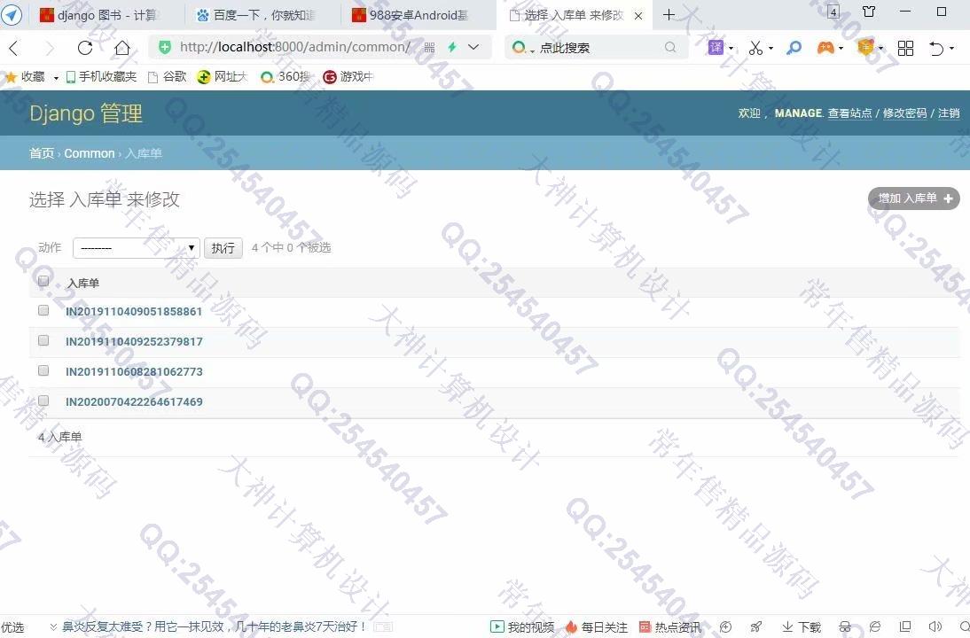 计算机源码设计实例-1219Python基于Django服装仓库进销存库存管理系统截图