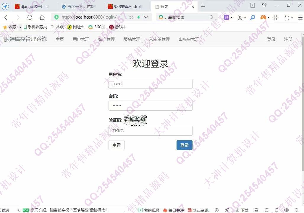 计算机源码设计实例-1219Python基于Django服装仓库进销存库存管理系统截图