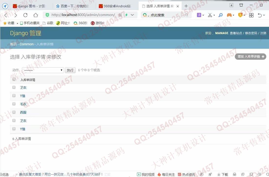 计算机源码设计实例-1219Python基于Django服装仓库进销存库存管理系统截图