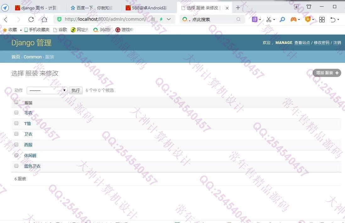 计算机源码设计实例-1219Python基于Django服装仓库进销存库存管理系统截图