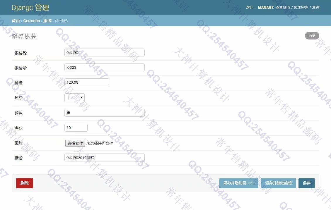 计算机源码设计实例-1219Python基于Django服装仓库进销存库存管理系统截图