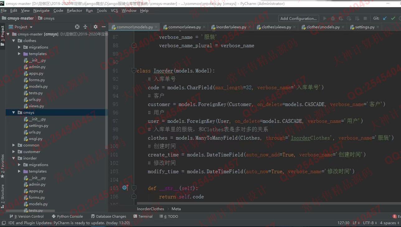 计算机源码设计实例-1219Python基于Django服装仓库进销存库存管理系统截图
