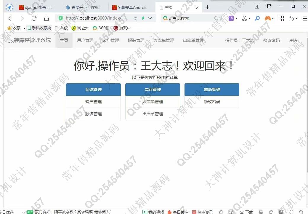 计算机源码设计实例-1219Python基于Django服装仓库进销存库存管理系统截图