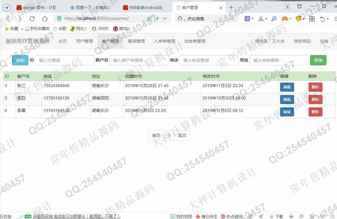 计算机源码设计实例-1219Python基于Django服装仓库进销存库存管理系统截图