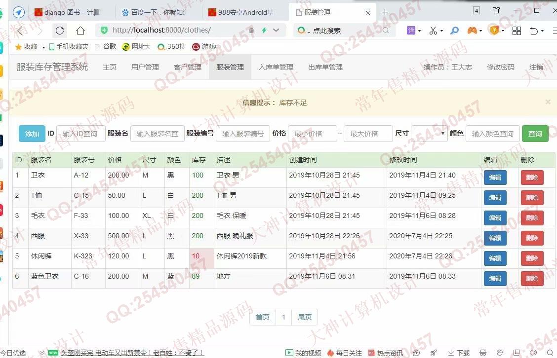 计算机源码设计实例-1219Python基于Django服装仓库进销存库存管理系统截图