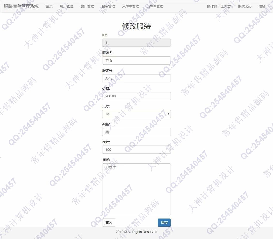 计算机源码设计实例-1219Python基于Django服装仓库进销存库存管理系统截图