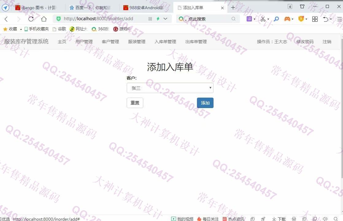计算机源码设计实例-1219Python基于Django服装仓库进销存库存管理系统截图