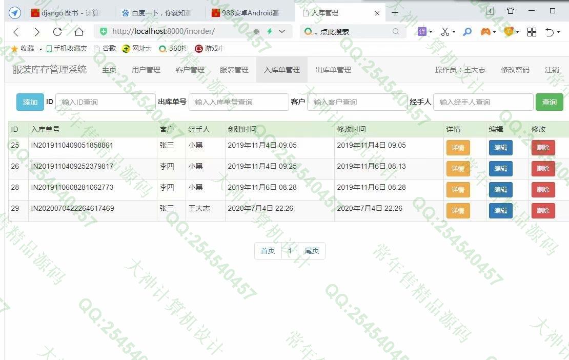 计算机源码设计实例-1219Python基于Django服装仓库进销存库存管理系统截图