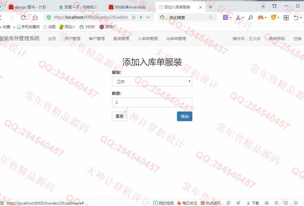 计算机源码设计实例-1219Python基于Django服装仓库进销存库存管理系统截图