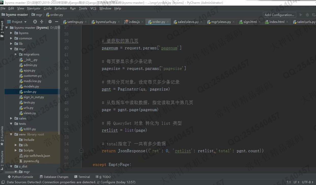 计算机源码设计实例-1220Python基于Django医药药品销售订单管理系统截图