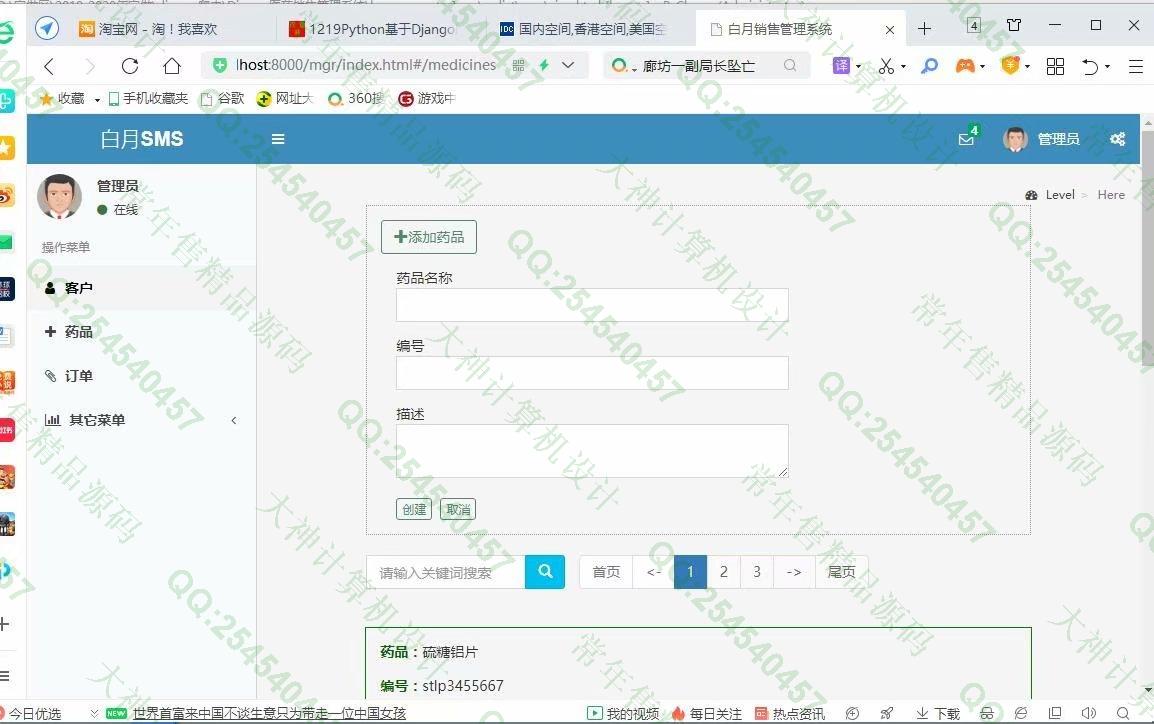 计算机源码设计实例-1220Python基于Django医药药品销售订单管理系统截图