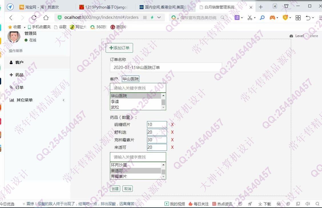 计算机源码设计实例-1220Python基于Django医药药品销售订单管理系统截图