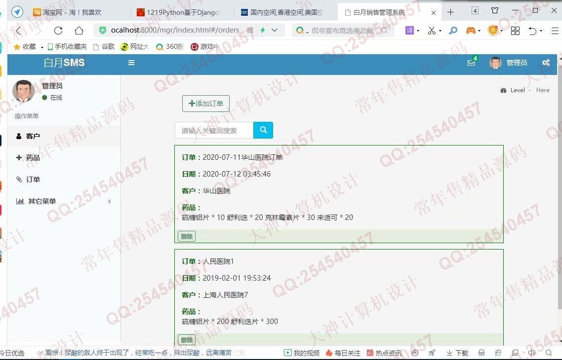 计算机源码设计实例-1220Python基于Django医药药品销售订单管理系统截图