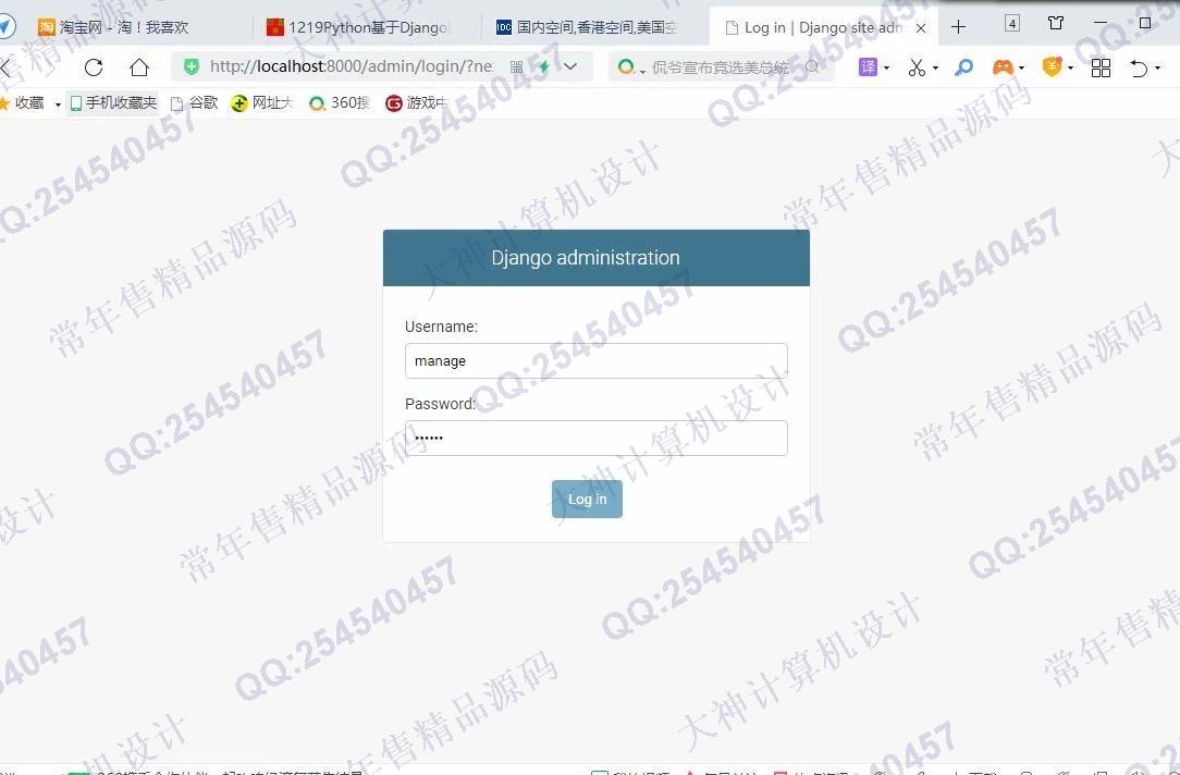 计算机源码设计实例-1220Python基于Django医药药品销售订单管理系统截图