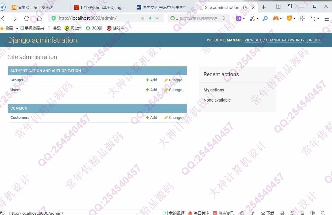 计算机源码设计实例-1220Python基于Django医药药品销售订单管理系统截图