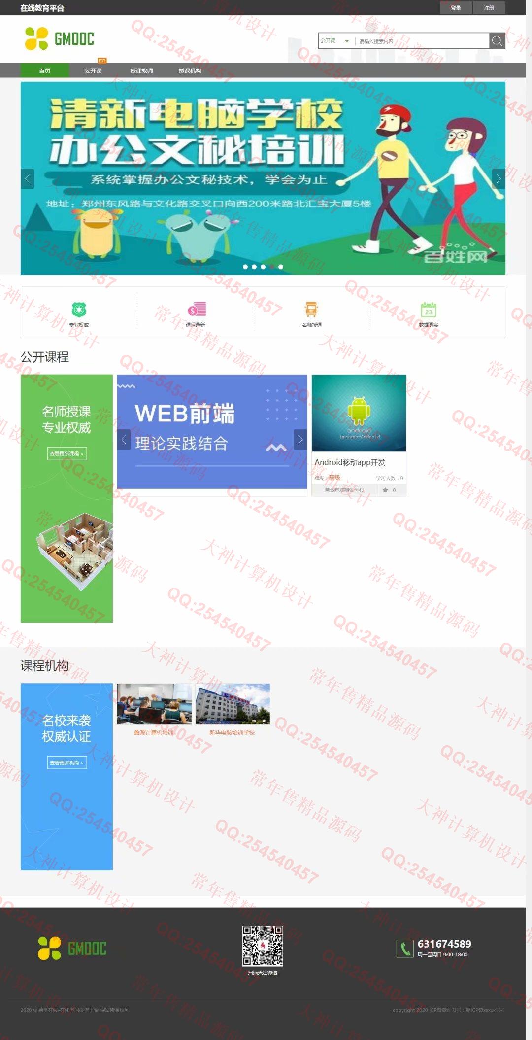 计算机源码设计实例-1221基于Django+Xadmin仿慕课网在线教育平台精品课程学习网站截图