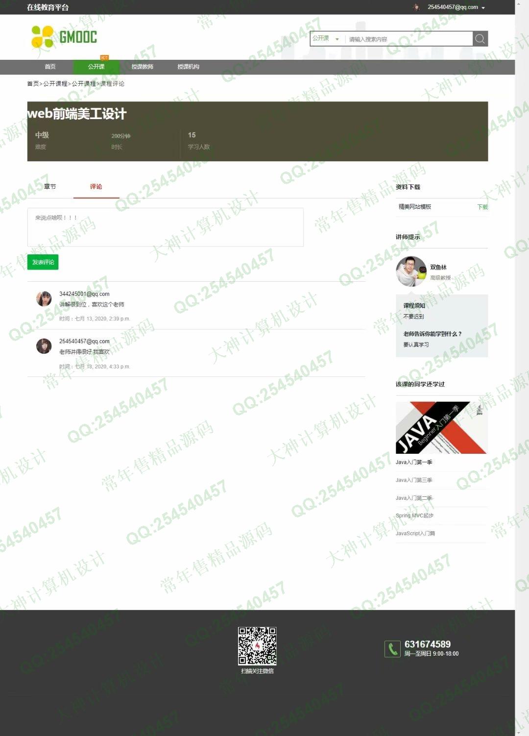 计算机源码设计实例-1221基于Django+Xadmin仿慕课网在线教育平台精品课程学习网站截图