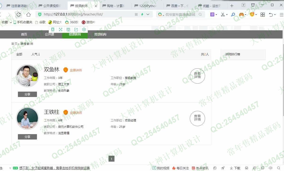 计算机源码设计实例-1221基于Django+Xadmin仿慕课网在线教育平台精品课程学习网站截图