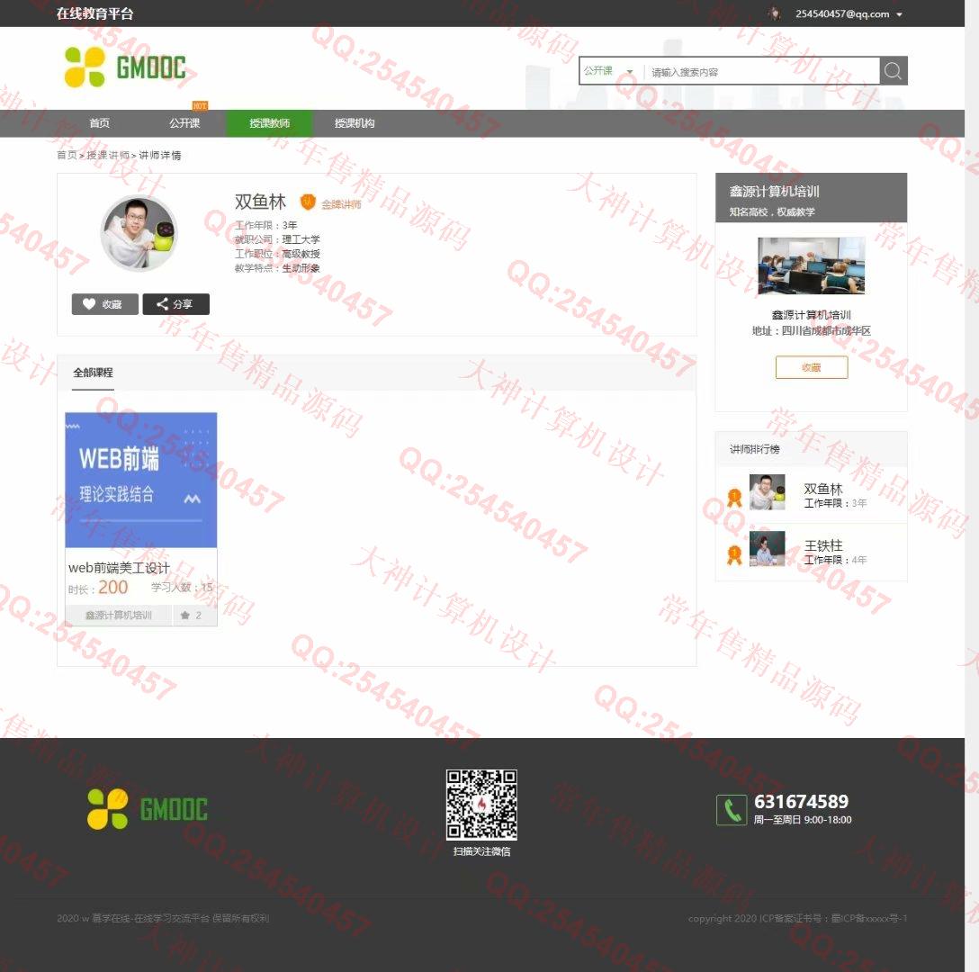 计算机源码设计实例-1221基于Django+Xadmin仿慕课网在线教育平台精品课程学习网站截图