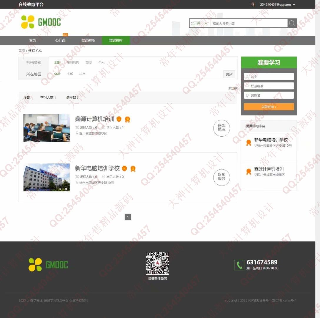 计算机源码设计实例-1221基于Django+Xadmin仿慕课网在线教育平台精品课程学习网站截图
