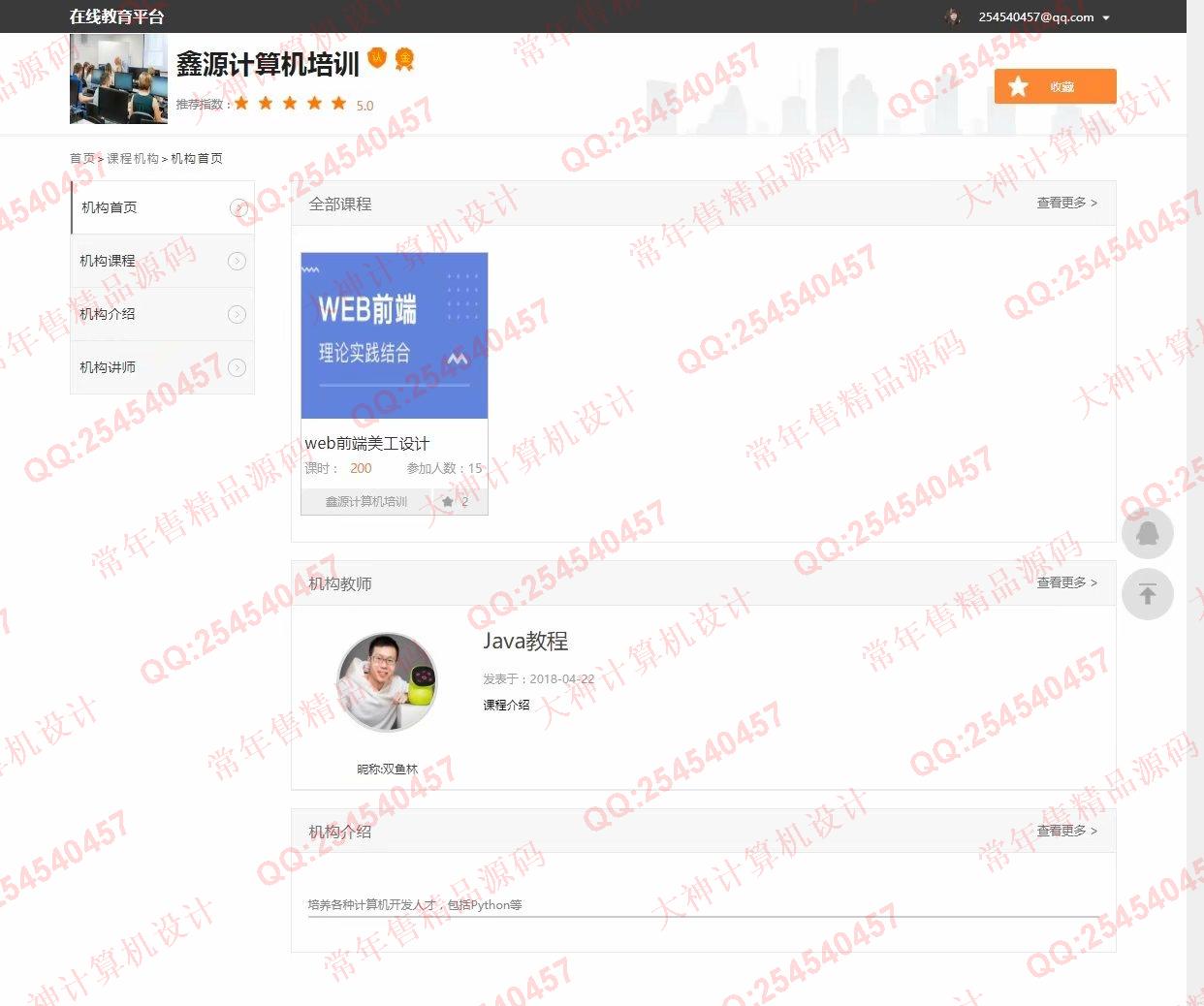 计算机源码设计实例-1221基于Django+Xadmin仿慕课网在线教育平台精品课程学习网站截图