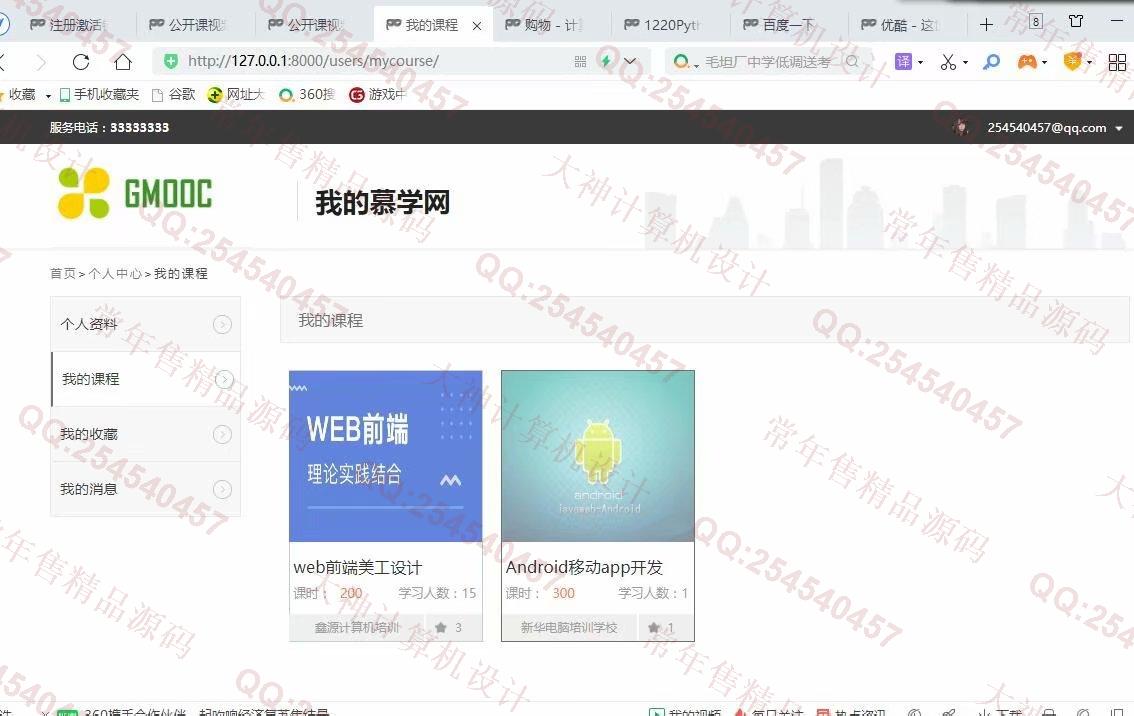 计算机源码设计实例-1221基于Django+Xadmin仿慕课网在线教育平台精品课程学习网站截图