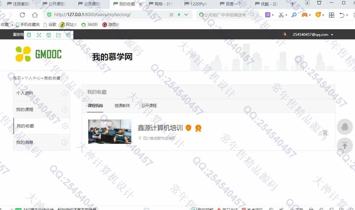计算机源码设计实例-1221基于Django+Xadmin仿慕课网在线教育平台精品课程学习网站截图