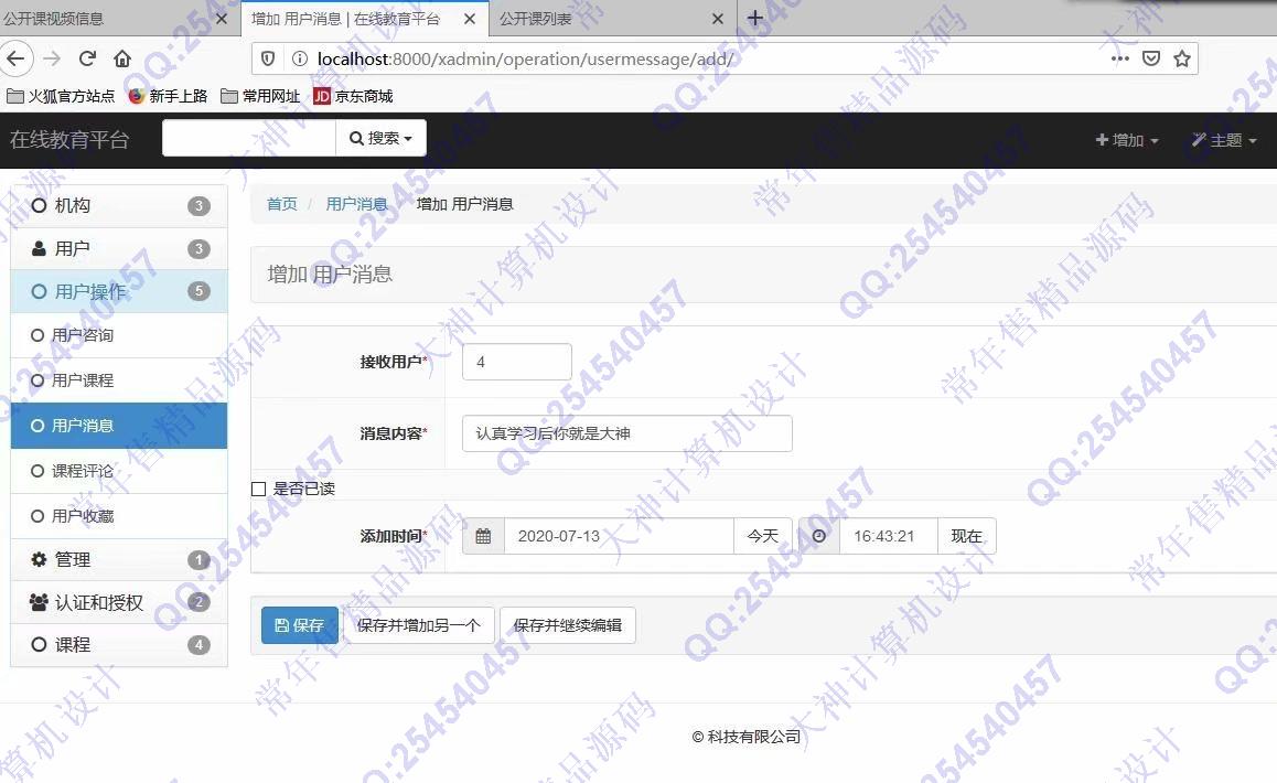 计算机源码设计实例-1221基于Django+Xadmin仿慕课网在线教育平台精品课程学习网站截图