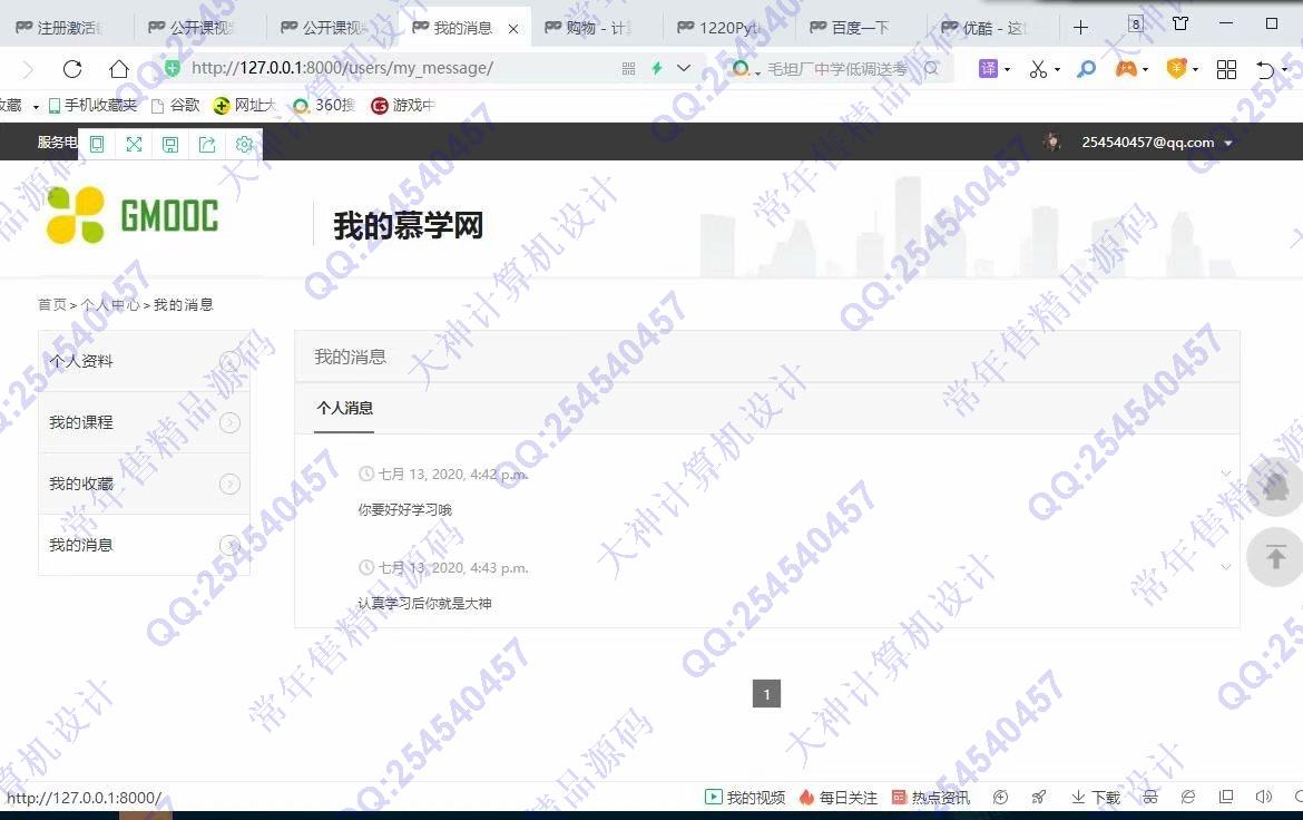 计算机源码设计实例-1221基于Django+Xadmin仿慕课网在线教育平台精品课程学习网站截图