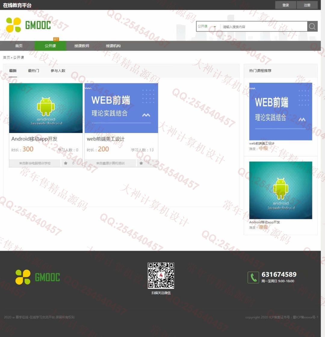 计算机源码设计实例-1221基于Django+Xadmin仿慕课网在线教育平台精品课程学习网站截图