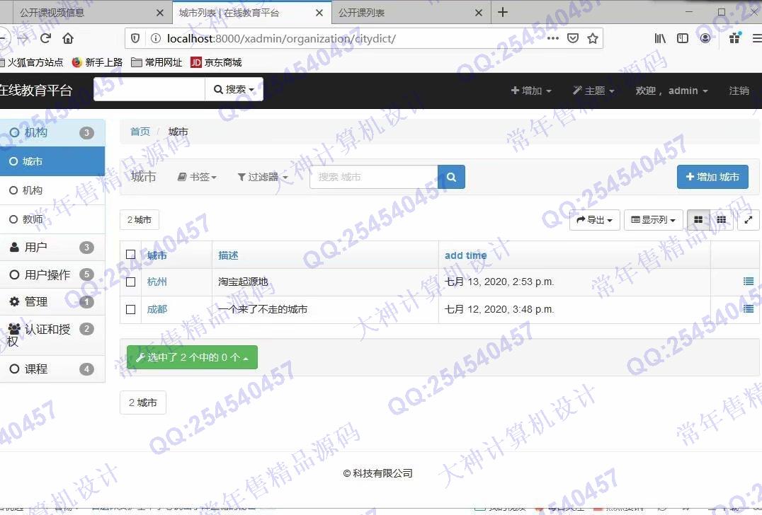 计算机源码设计实例-1221基于Django+Xadmin仿慕课网在线教育平台精品课程学习网站截图