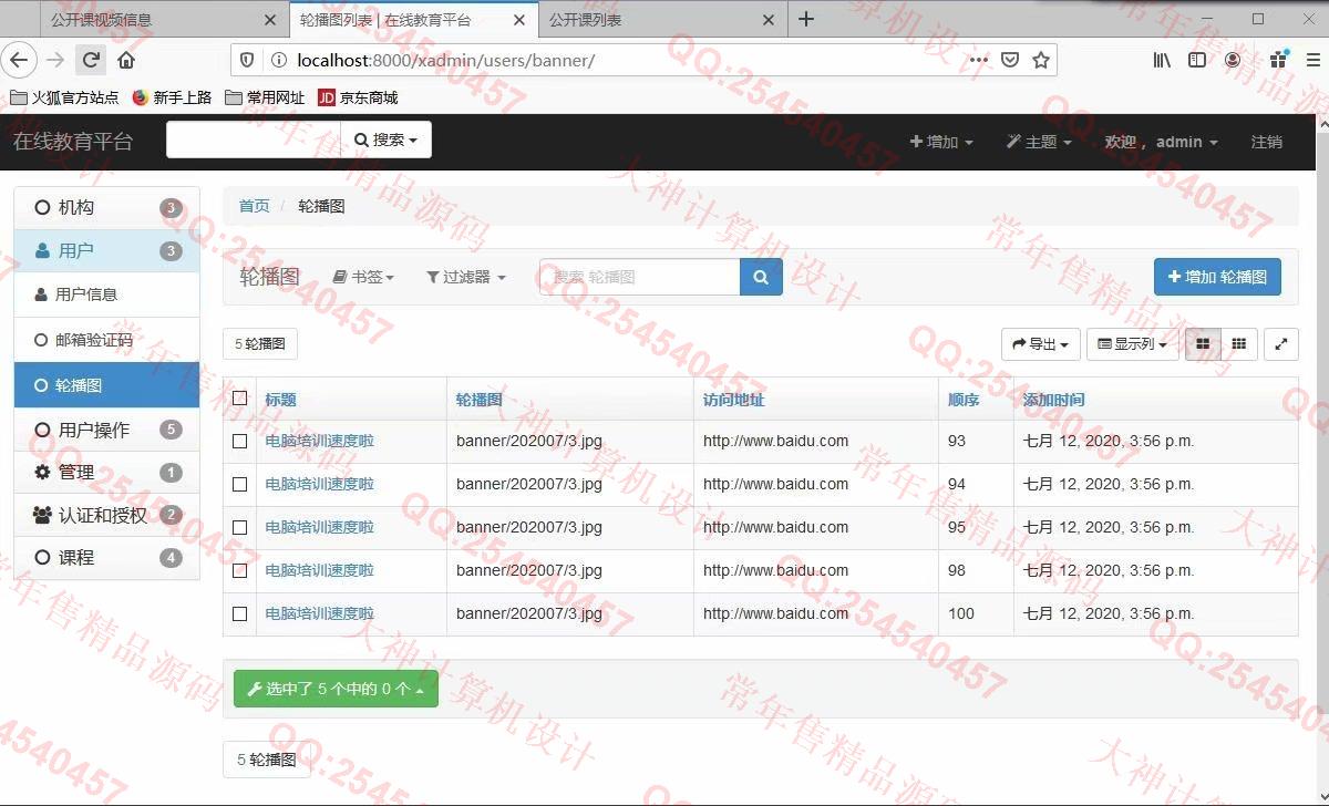 计算机源码设计实例-1221基于Django+Xadmin仿慕课网在线教育平台精品课程学习网站截图
